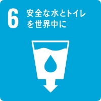 安全なトイレと水を世界中に