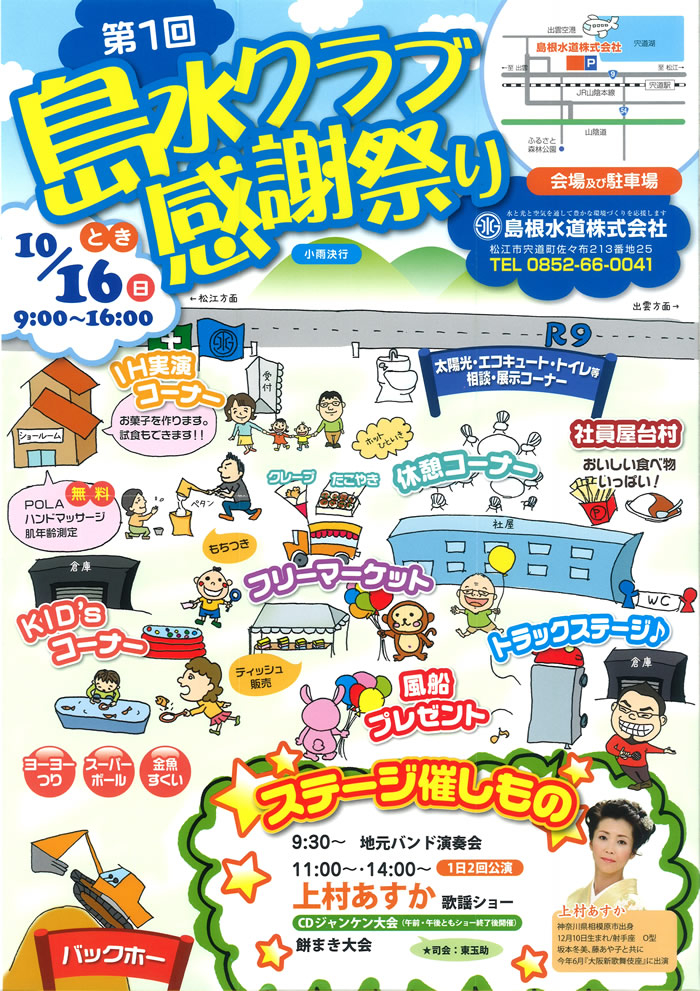 第1回島水クラブ感謝祭りのご案内