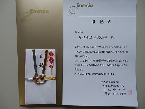 電化Styleクラブコンテスト 結果発表!