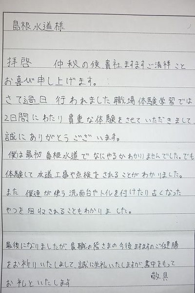 斐川東中学校の生徒さんよりお礼の手紙が届きました。