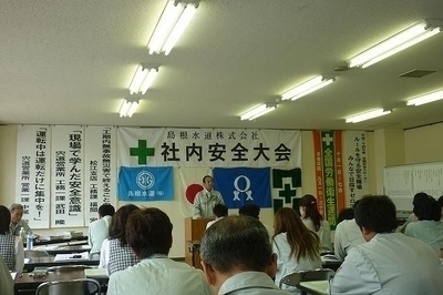 社内安全大会。