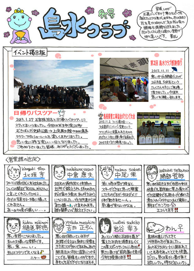 島水クラブ（平成25年冬号） 