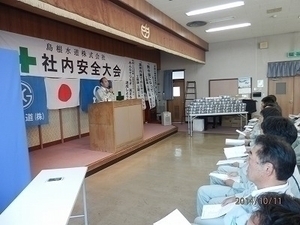 第14回　社内安全大会