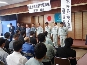 島根水道（株）安全協議会　設立総会