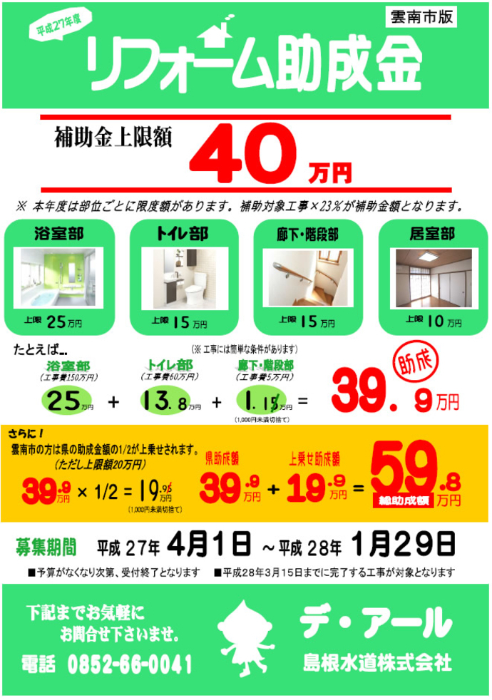 リフォーム助成金のお知らせ