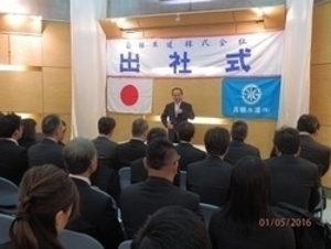 平成28年 出社式