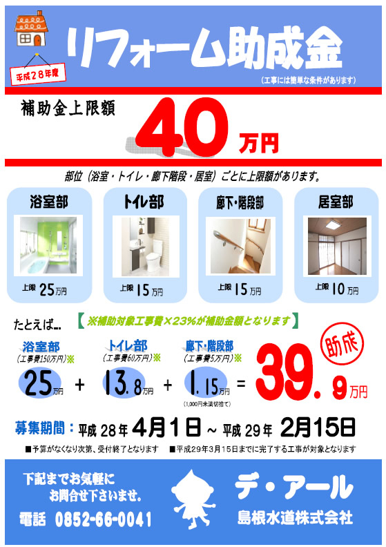 リフォーム助成金のお知らせ