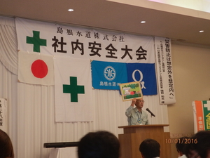 第16回 安全大会