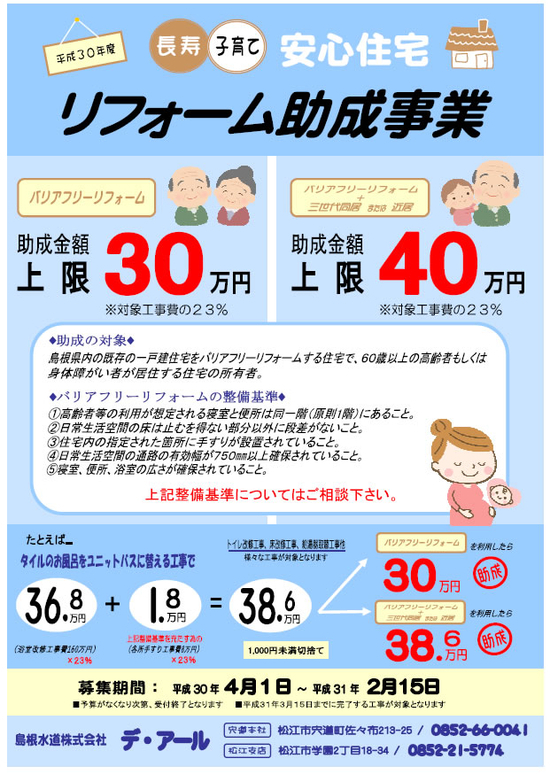 リフォーム助成事業　4月1日～始まっています！