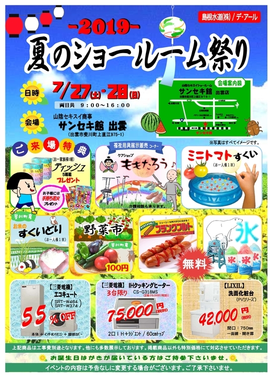 夏のショールーム祭りのご案内