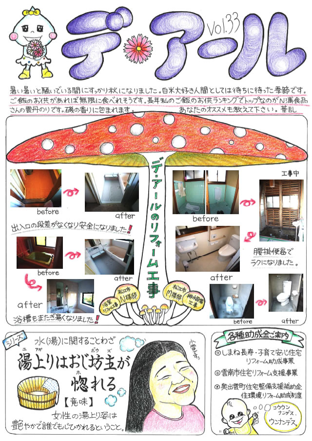 デ・アール（Vol.33）