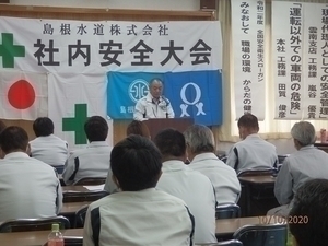 第20回 社内安全大会