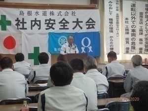 第20回　社内安全大会