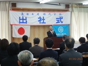 令和4年 出社式