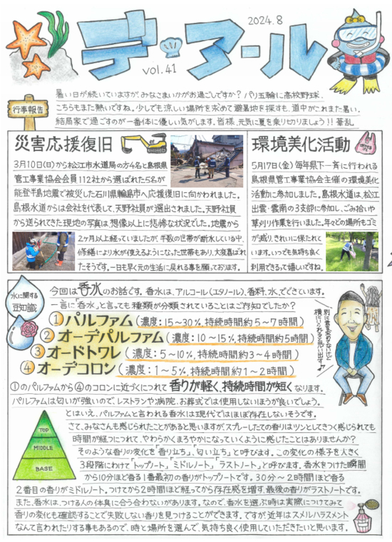 デ・アール（Vol.41）