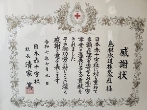日本赤十字社表彰式