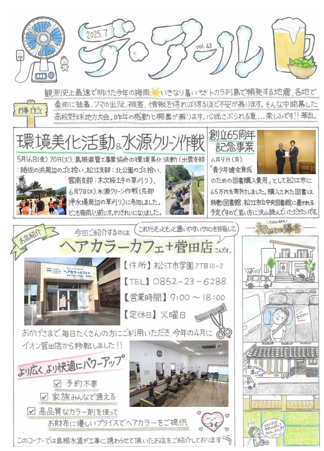 デ・アール（Vol.43）