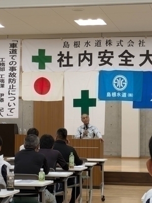 社内安全大会開催