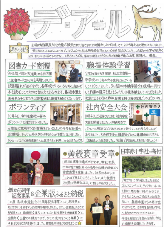 デ・アール（Vol.44）