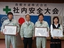 第14回 社内安全大会