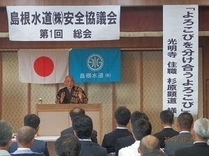 島根水道(株)安全協議会 設立総会