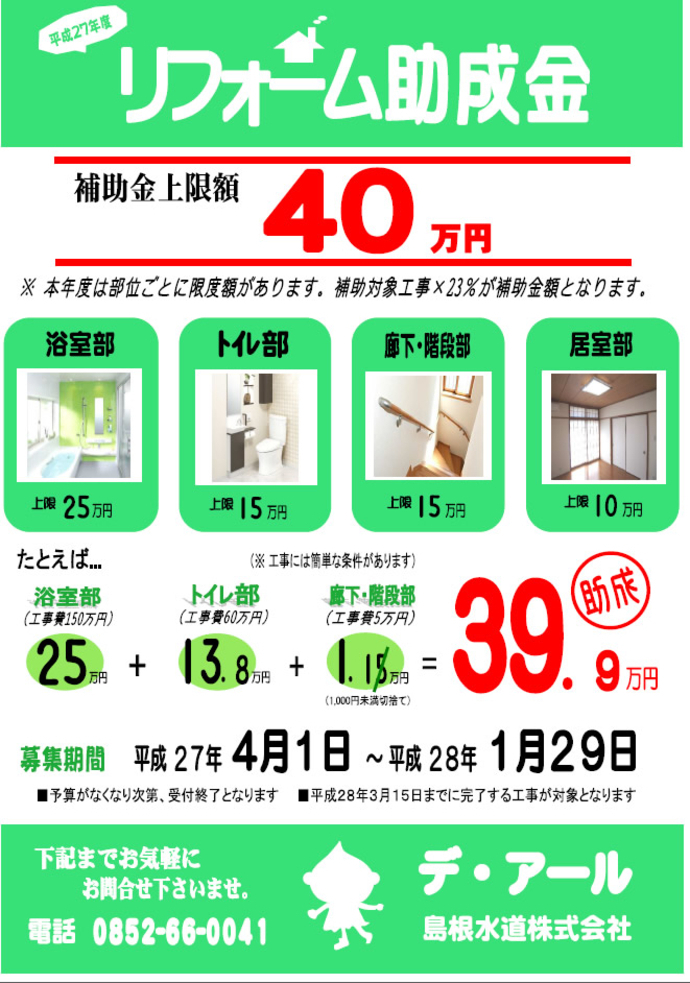 リフォーム助成金のお知らせ