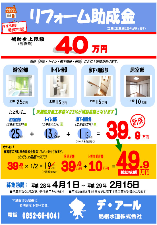 リフォーム助成金のお知らせ