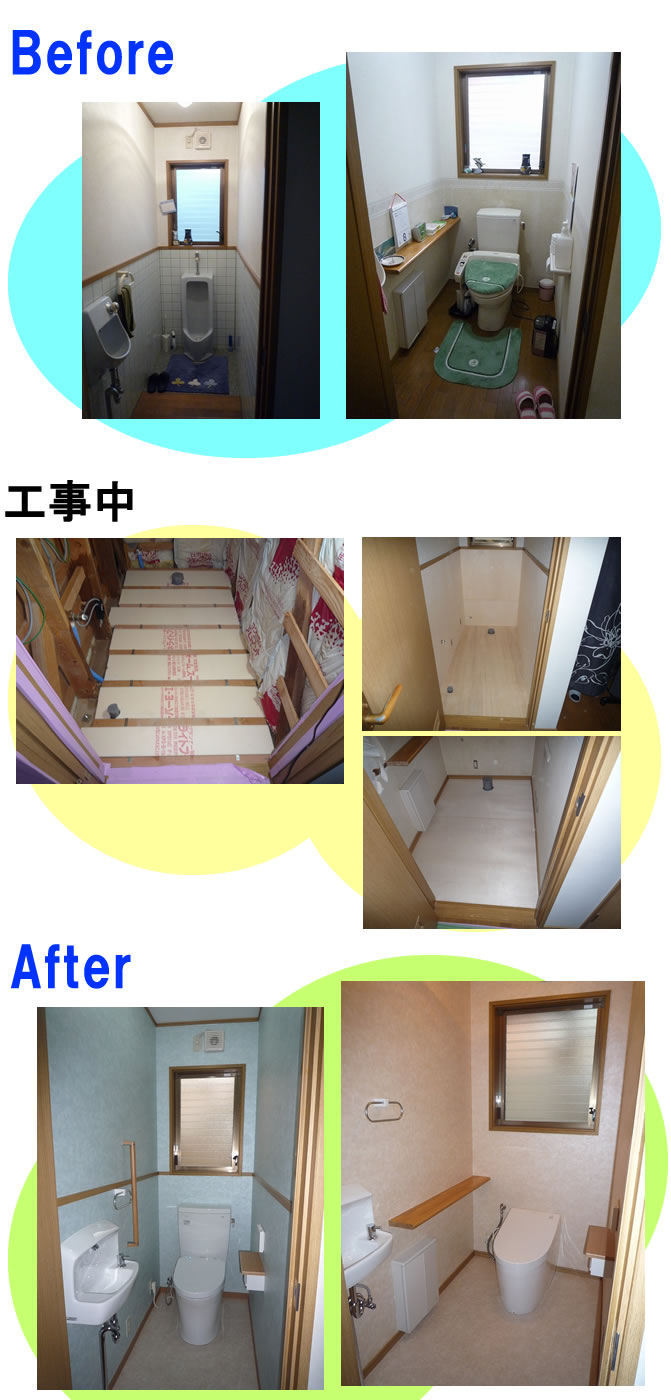 トイレリフォーム工事 (松江市:M様邸)