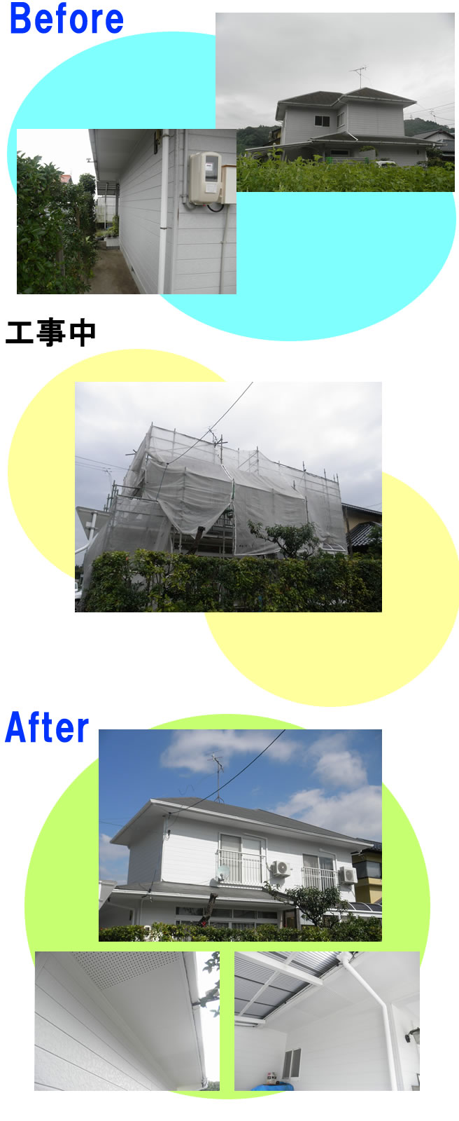 外壁リフォーム工事(松江市:S様邸)