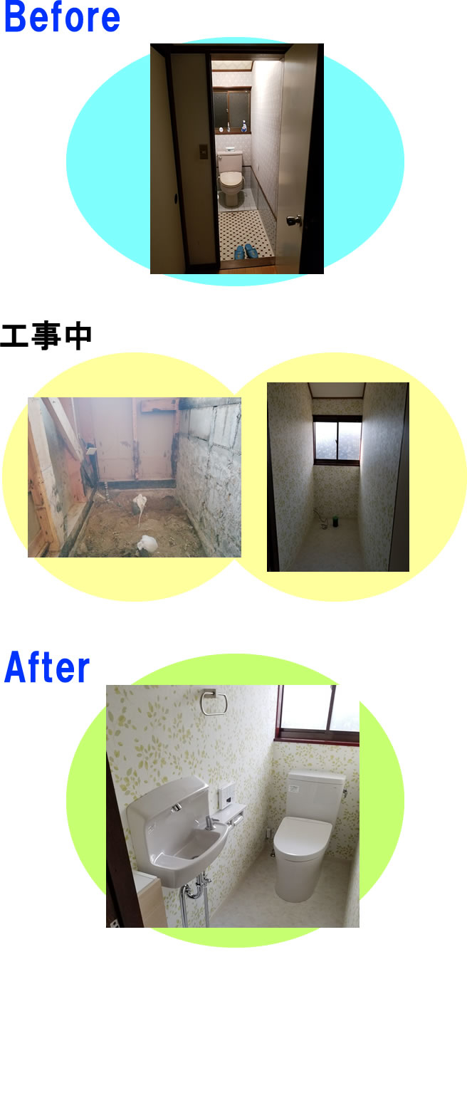 トイレリフォーム工事 (出雲市:H様邸)