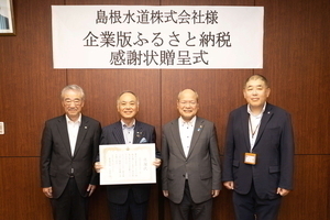 企業版ふるさと納税