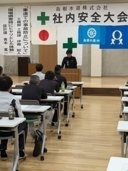 社内安全大会開催