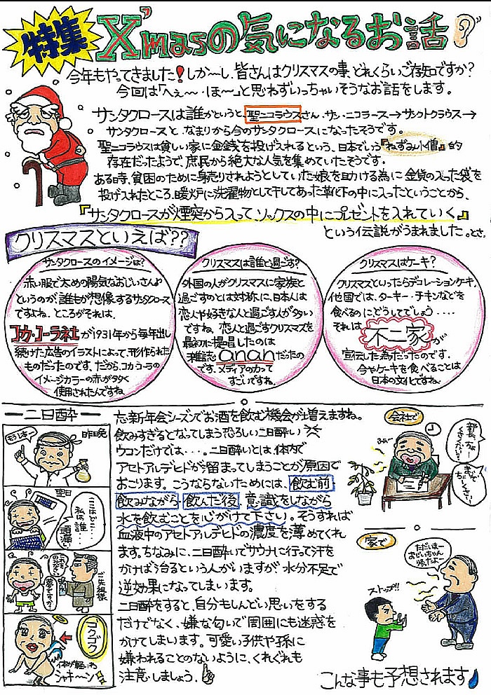 島水クラブ（平成23年年末特大号）