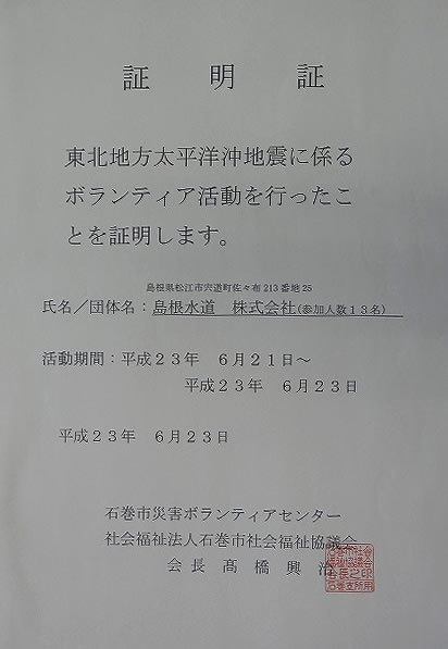 東北ボランティア証明書とお礼のハガキ