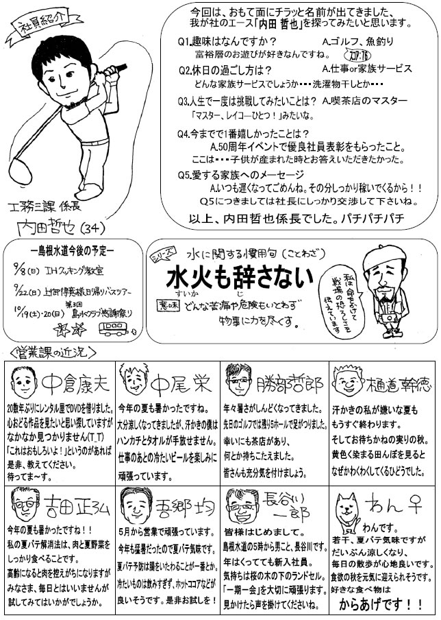 島水クラブ（平成25年夏号）