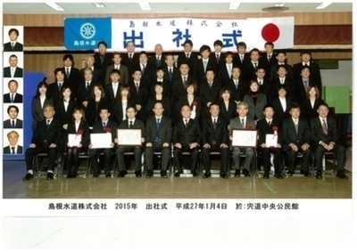 平成27年 出社式