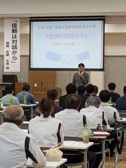社内安全大会開催