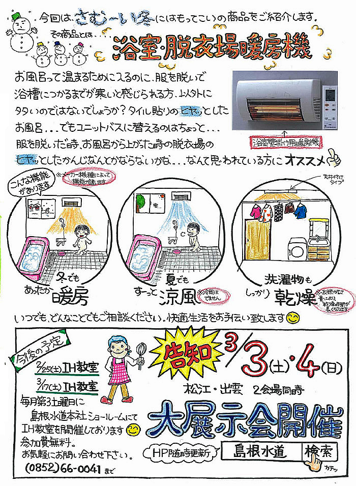 島水クラブ（平成24年冬号） 