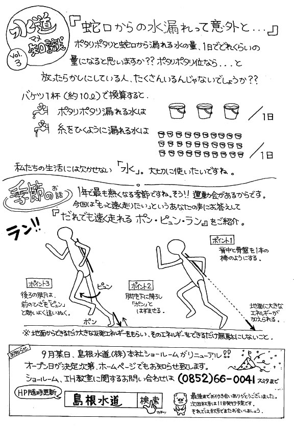 島水クラブ（平成24年夏号） 