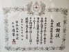 日本赤十字社表彰式